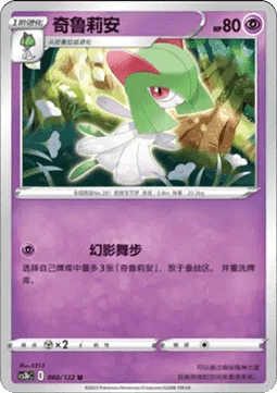 Kirlia [Mirage Step]