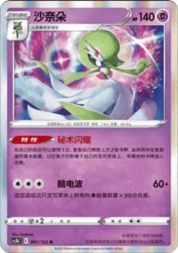 Gardevoir [Shining Arcana | Brainwave]
