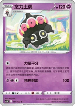 Claydol [Power Split | Psyshot]
