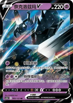 Necrozma V [Prismatic Ray | Special Laser]