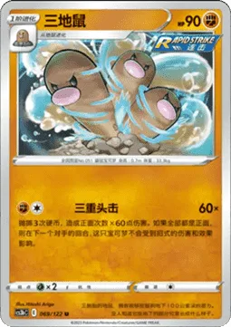 Dugtrio [Triple Heads]