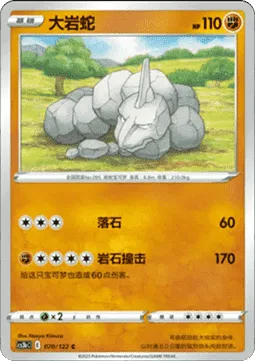 Onix [Rock Throw | Rocky Tackle]