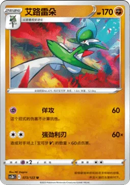 Gallade [Feint | Dynablade]