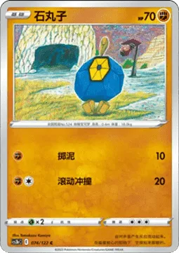 Roggenrola [Mud-Slap | Rolling Tackle]