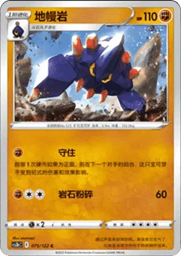 Boldore [Protect | Boulder Crush]