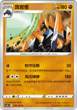 Gigalith [Guard Press | Pressure Shot]