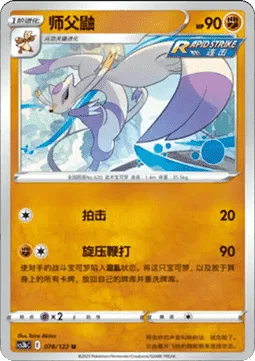 Mienshao [Pound | Spinning Whip]