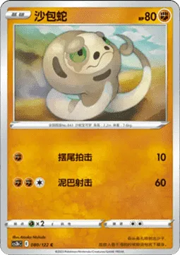 Silicobra [Tail Whap | Mud Shot]