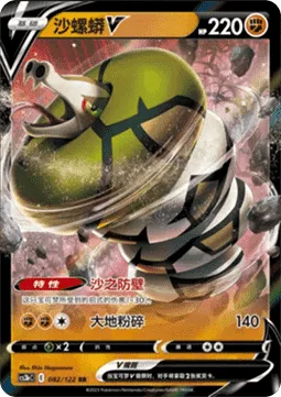 Sandaconda V [Wall of Sand | Land Crush]