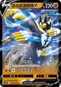 Rapid Strike Urshifu V [Strafe | Hundred Furious Blows]
