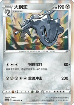 Steelix [Steel Swing | Heavy Impact]