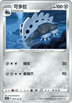 Lairon [Tackle | Metal Claw]