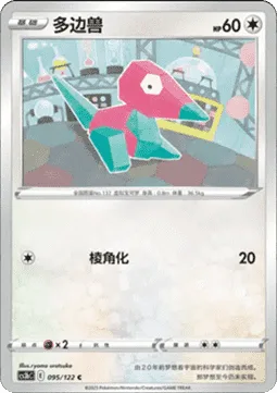 Porygon [Sharpen]