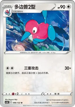Porygon2 [Tri Attack]