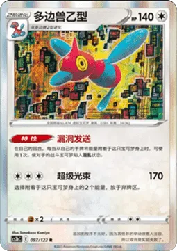 Porygon-Z [Bug Transmission | Superbeam]