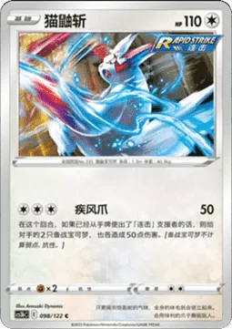 Zangoose [Gale Claws]