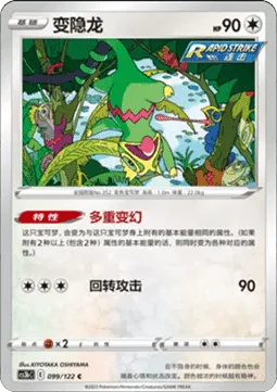 Kecleon [Chromashift | Spinning Attack]