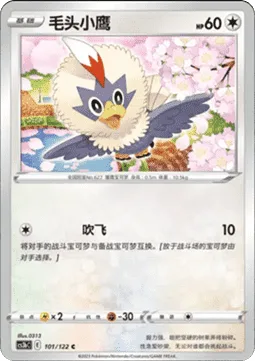 Rufflet [Whirlwind]