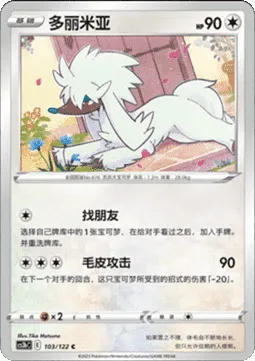 Furfrou [Find a Friend | Fur Attack]