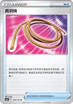 Escape Rope