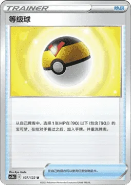 Level Ball