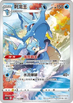 Kingdra [Deep Sea King | Aqua Burst]