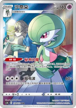 Gardevoir [Shining Arcana | Brainwave]
