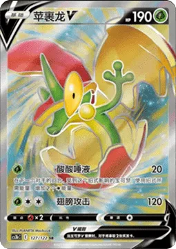 Flapple V [Sour Spit | Wing Attack]