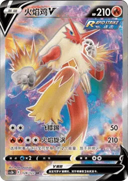 Blaziken V [High Jump Kick | Fire Spin]