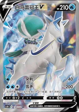 Ice Rider Calyrex V [Pierce | Glacial Lance]