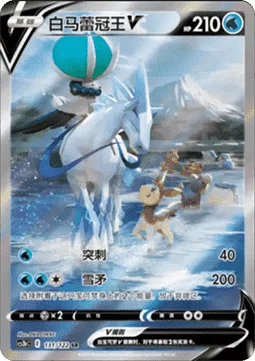 Ice Rider Calyrex V [Pierce | Glacial Lance]