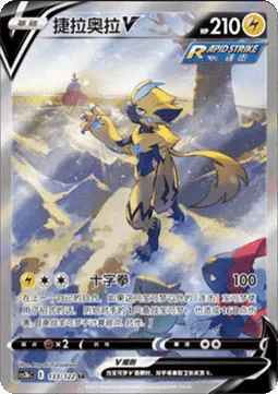 Zeraora V [Cross Fist]
