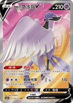 Galarian Articuno V [Reconstitute | Psyray]