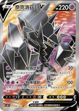 Necrozma V [Prismatic Ray | Special Laser]