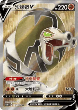 Sandaconda V [Wall of Sand | Land Crush]