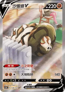 Sandaconda V [Wall of Sand | Land Crush]