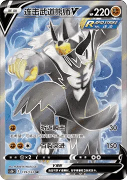 Rapid Strike Urshifu V [Strafe | Hundred Furious Blows]