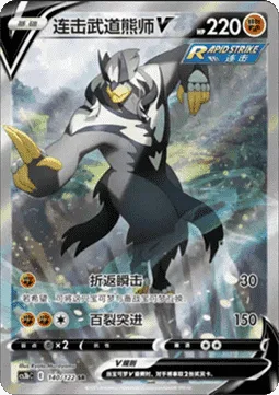 Rapid Strike Urshifu V [Strafe | Hundred Furious Blows]