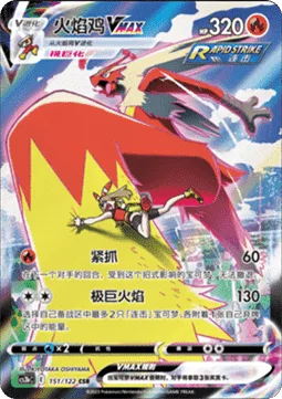 Blaziken VMAX [Clutch | Max Blaze]