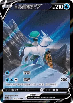 Ice Rider Calyrex V [Pierce | Glacial Lance]