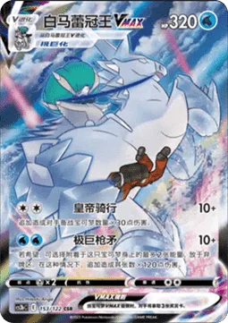 Ice Rider Calyrex VMAX [Ride of the High King | Max Lance]
