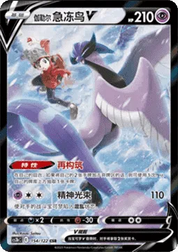 Galarian Articuno V [Reconstitute | Psyray]