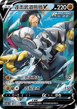 Rapid Strike Urshifu V [Strafe | Hundred Furious Blows]