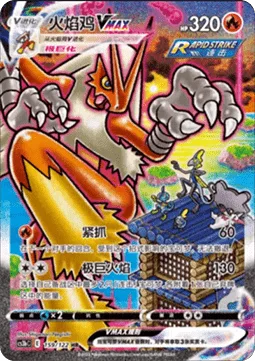 Blaziken VMAX [Clutch | Max Blaze]
