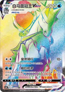Ice Rider Calyrex VMAX [Ride of the High King | Max Lance]