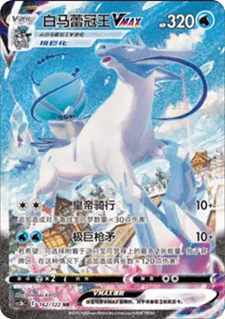 Ice Rider Calyrex VMAX [Ride of the High King | Max Lance]