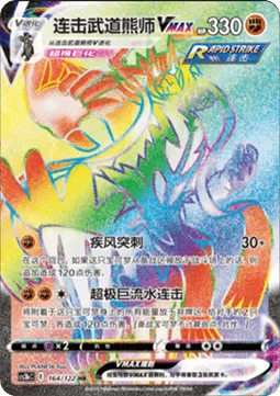 Rapid Strike Urshifu VMAX [Gale Thrust | G-Max Rapid Flow]