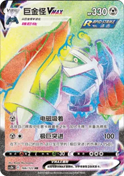 Metagross VMAX [Zap Traction | Max Rush]