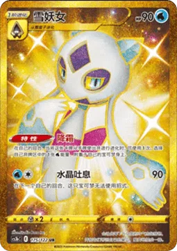 Froslass [Frost Over | Crystal Breath]