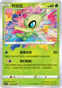 Celebi [Energy Press | Amazing Bloom]